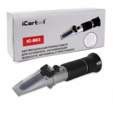 IC-803 Автомобильный рефрактометр для антифриза, 
охлаждающей жидкости, электролита и мочевины iCartool IC-803